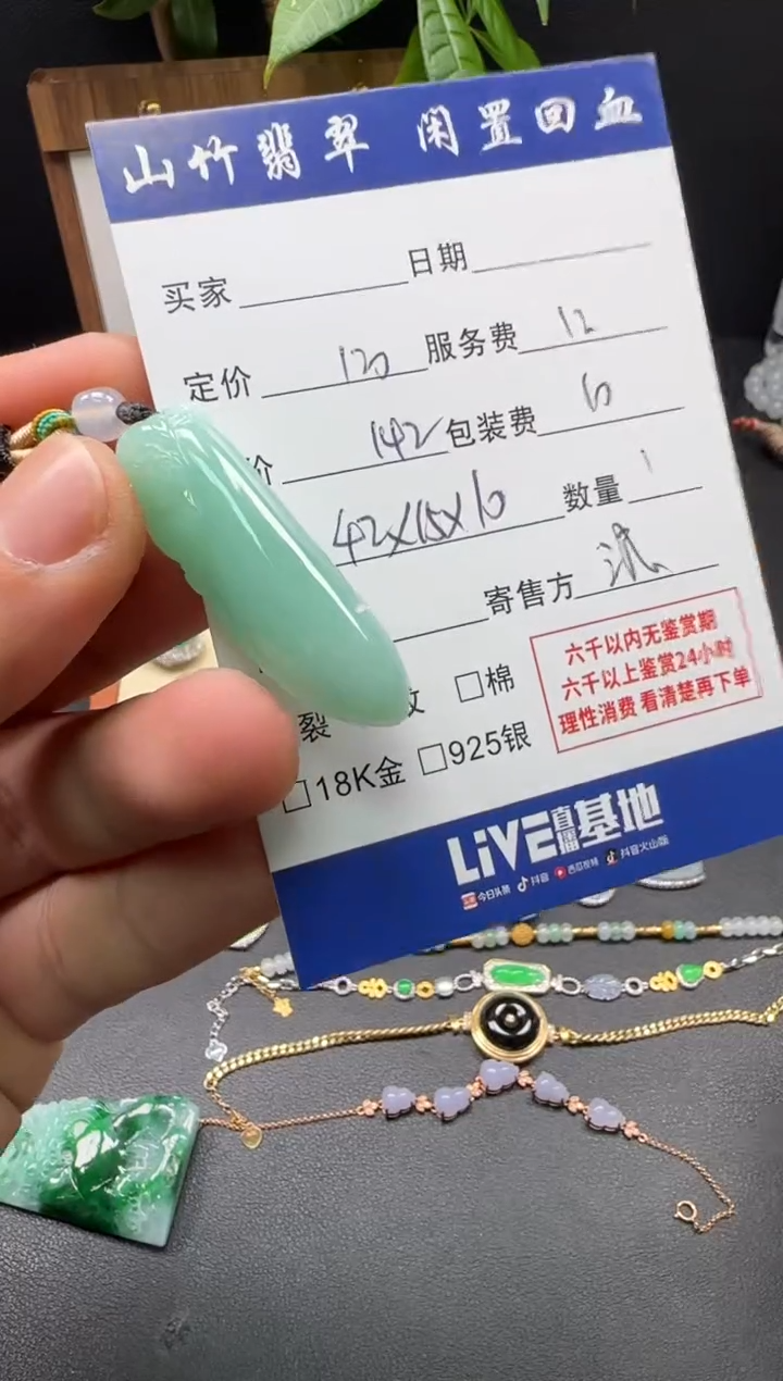 颈饰未镶嵌翡翠3002566