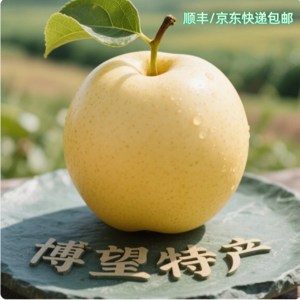 【中秋黄金礼】南阳博望黄金梨中秋礼品水果2026年7月如期相约