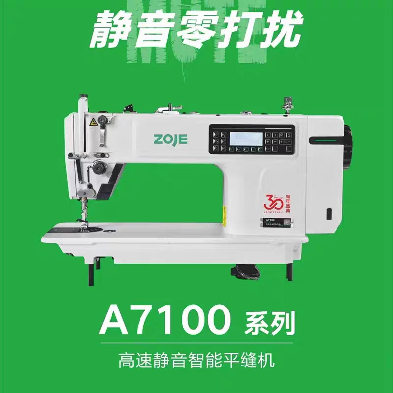 【中秋福利】中捷7100触控屏直驱电脑缝纫机家用工业专用机