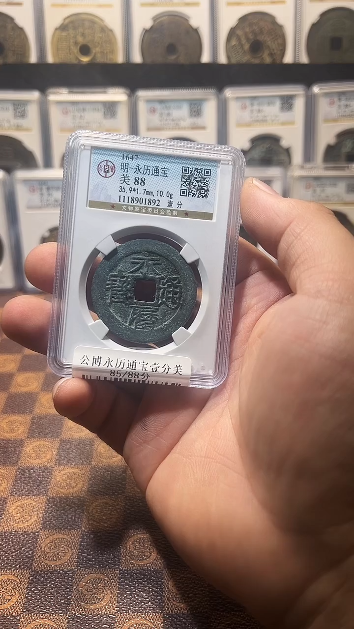 铜A055公博永历通宝美一枚88(斐风)1892