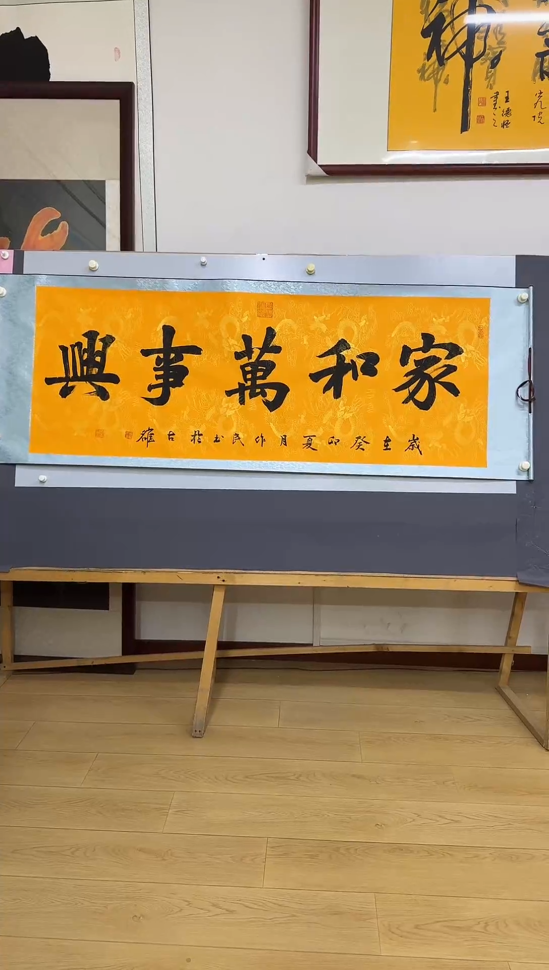 书法侯作民家和万事兴