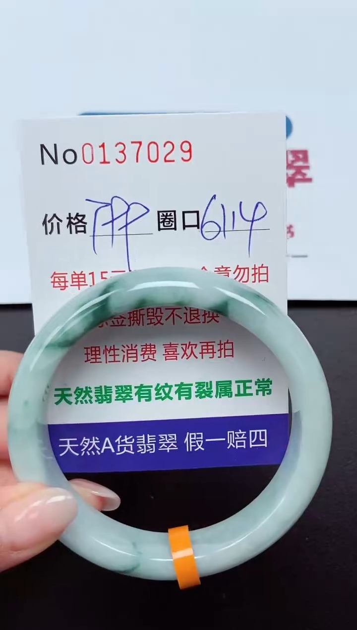 【闪购商品】翡翠手镯未镶嵌  0137029