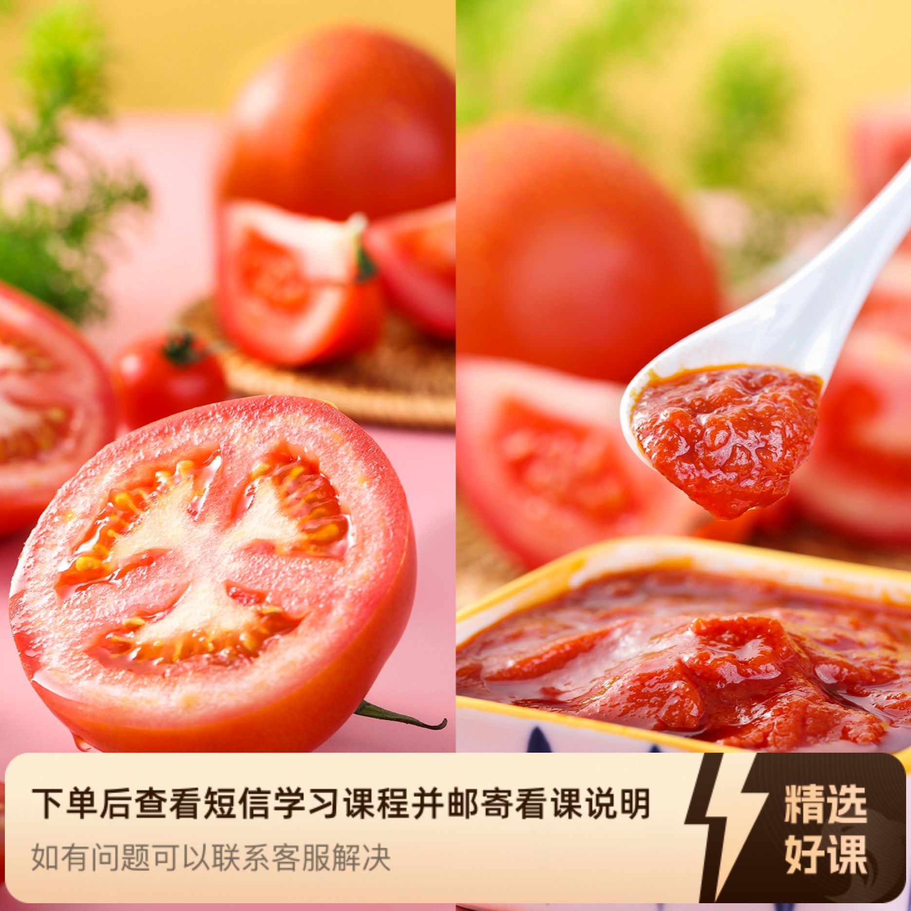 某捞味型番茄料配方（留意短信解锁课程）