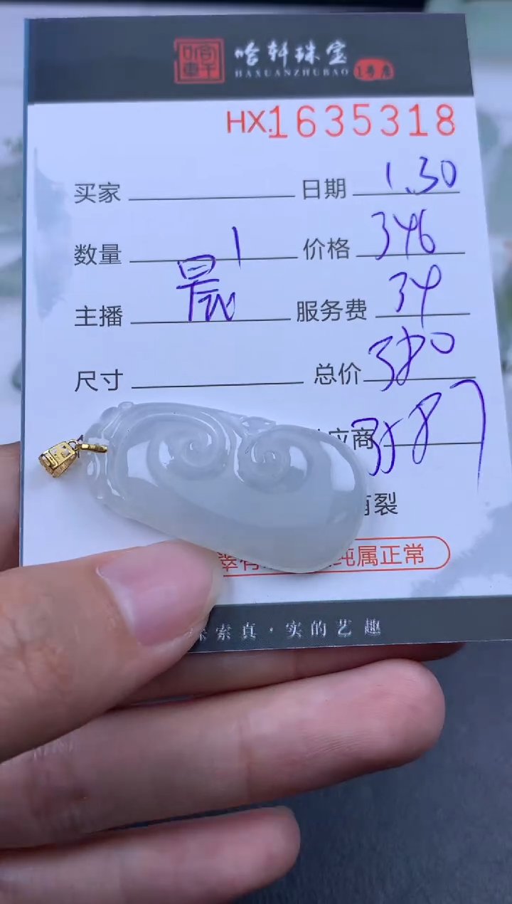 【闪购商品】翡翠挂件未镶嵌哈轩 挂件1