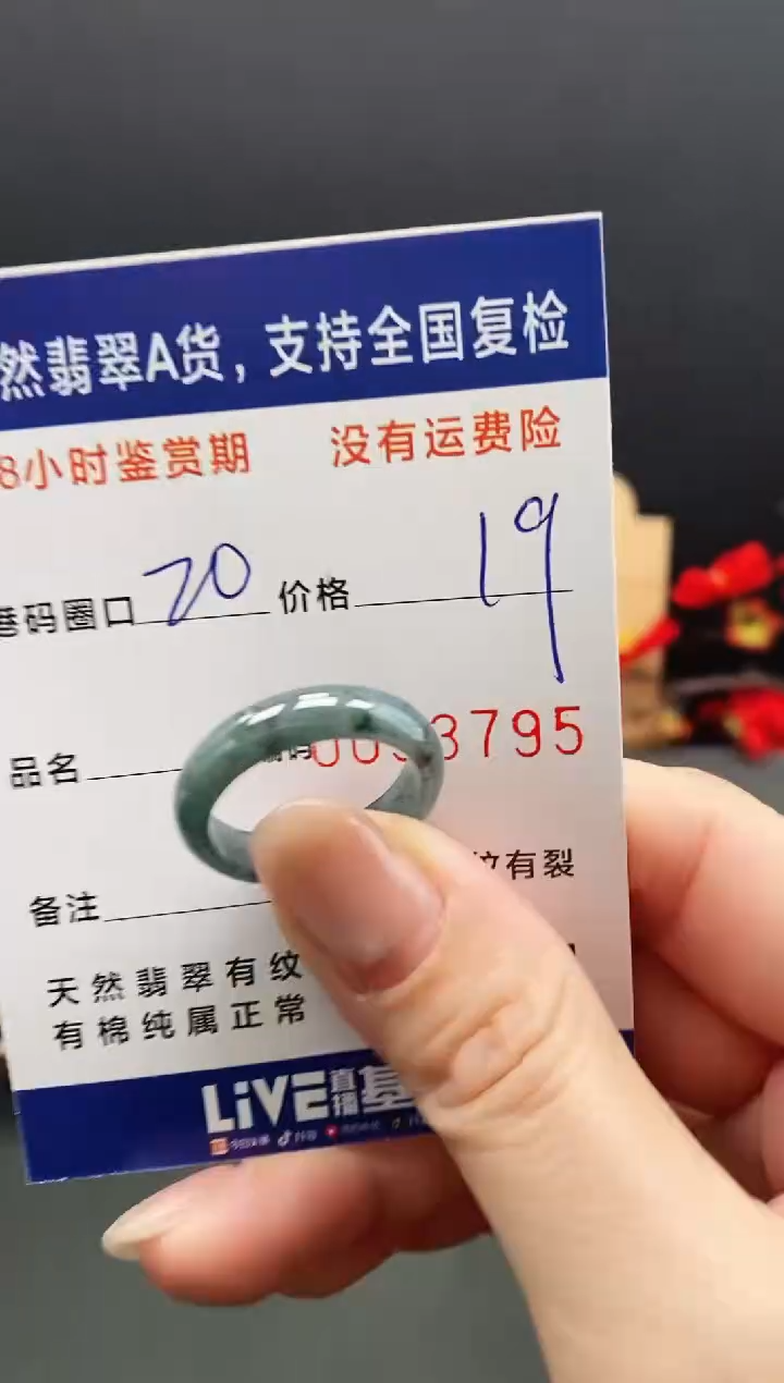 未镶嵌戒指翡翠3795