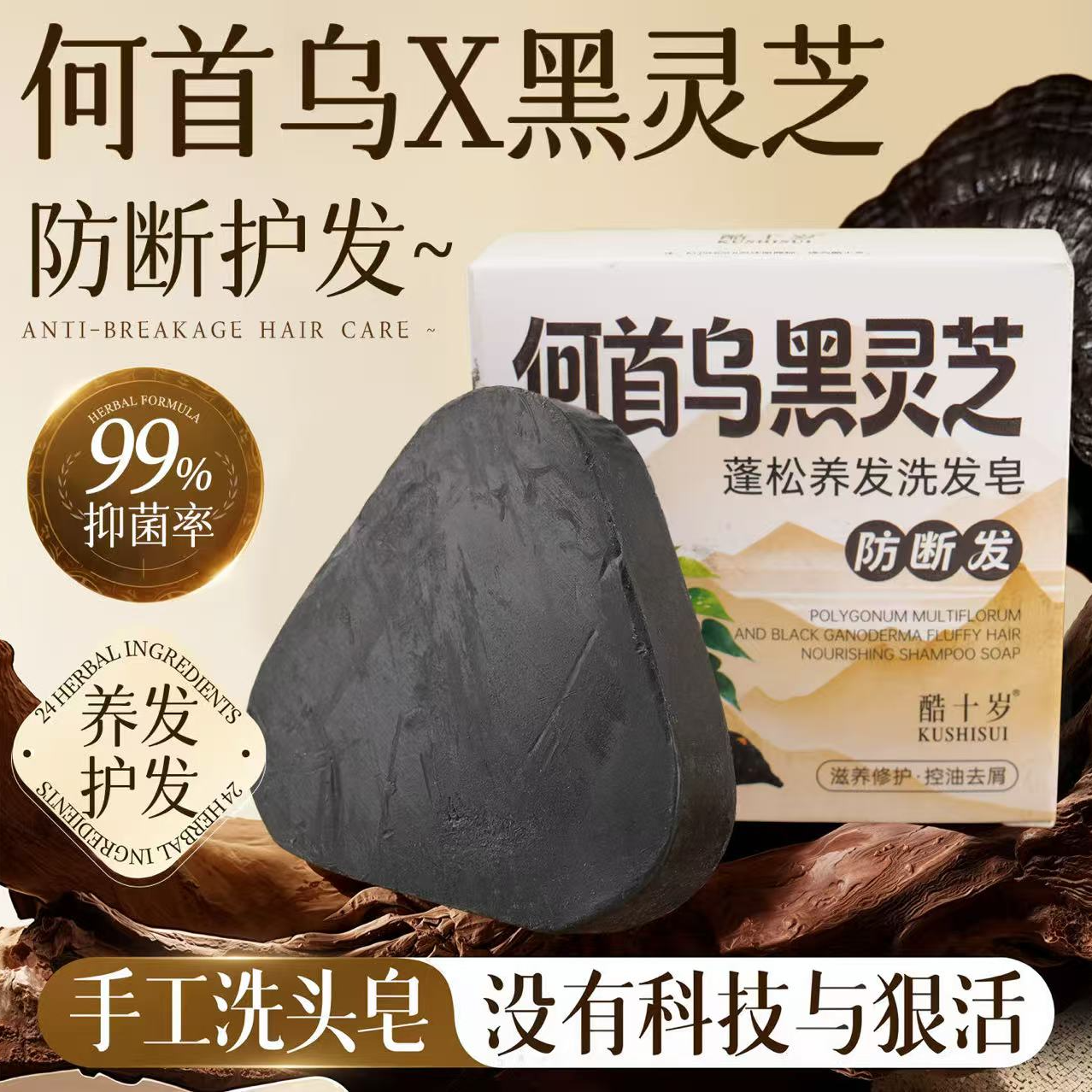 何首乌无患子皂角茶油纯手工洗发皂植物蓬松养发