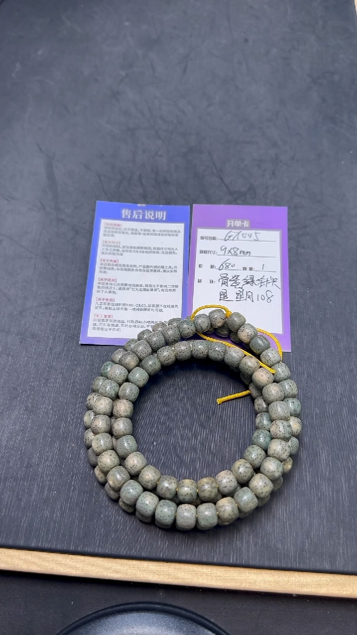 【闪购商品】星月菩提手串GX005  骨瓷绿针尖星老型108