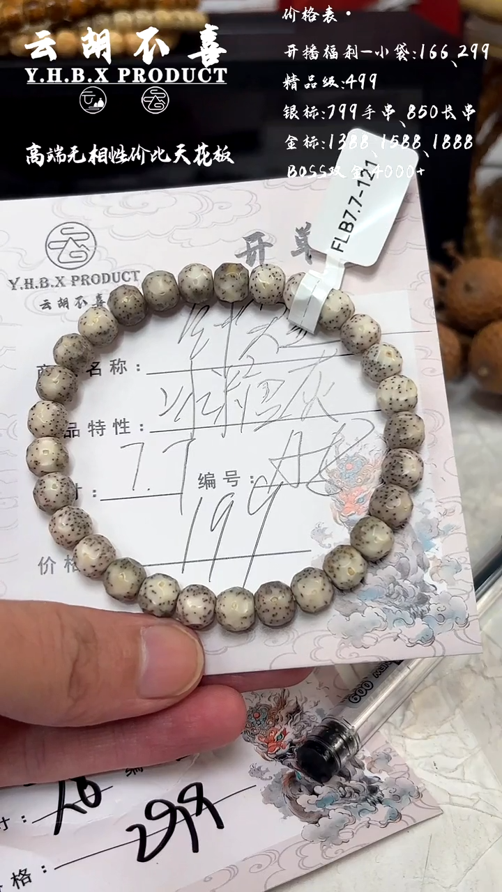 手串星月菩提冰糖奶奶灰针尖星7.7