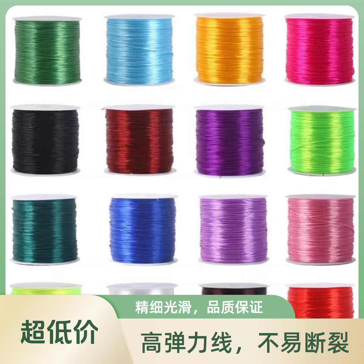 【迈越珠宝】穿手链弹力绳手串穿珠子绳松紧文玩玉佛珠耐磨皮筋多种