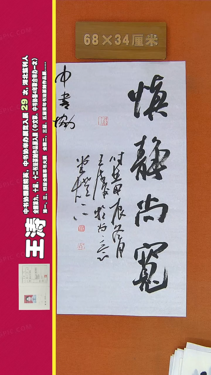 【闪购商品】书法192王涛书法作品