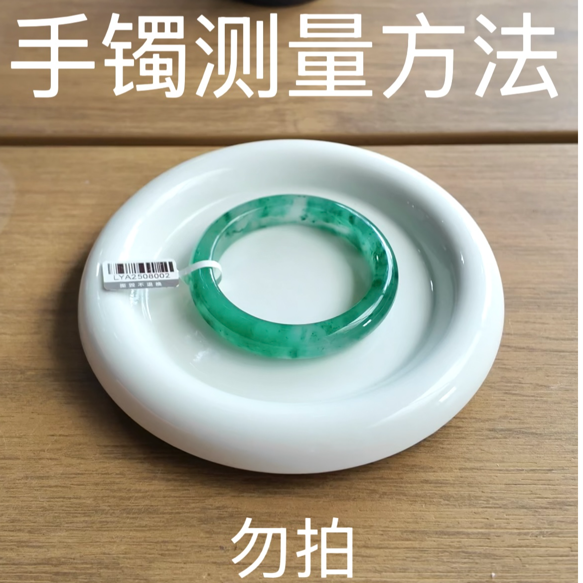 铜合金手链 「圈口测量」手镯圈口测量图片-勿拍