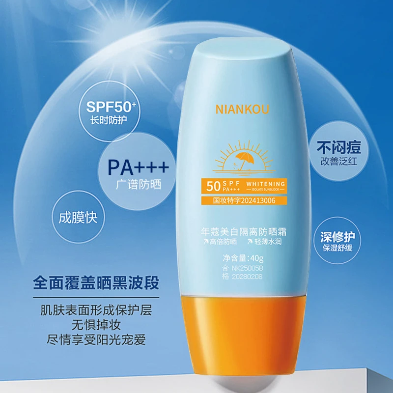 年蔻美白隔离防晒霜防紫外线清爽不油腻防水防汗不假白小黄帽