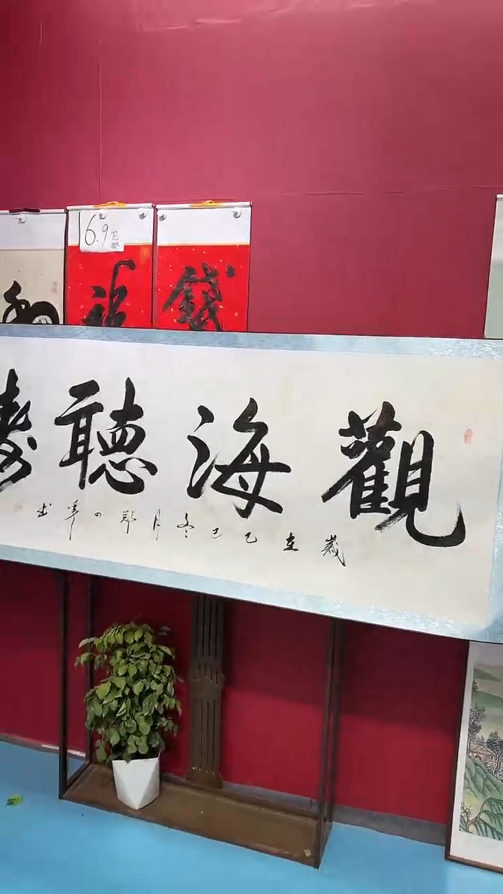 书法观海听涛88888