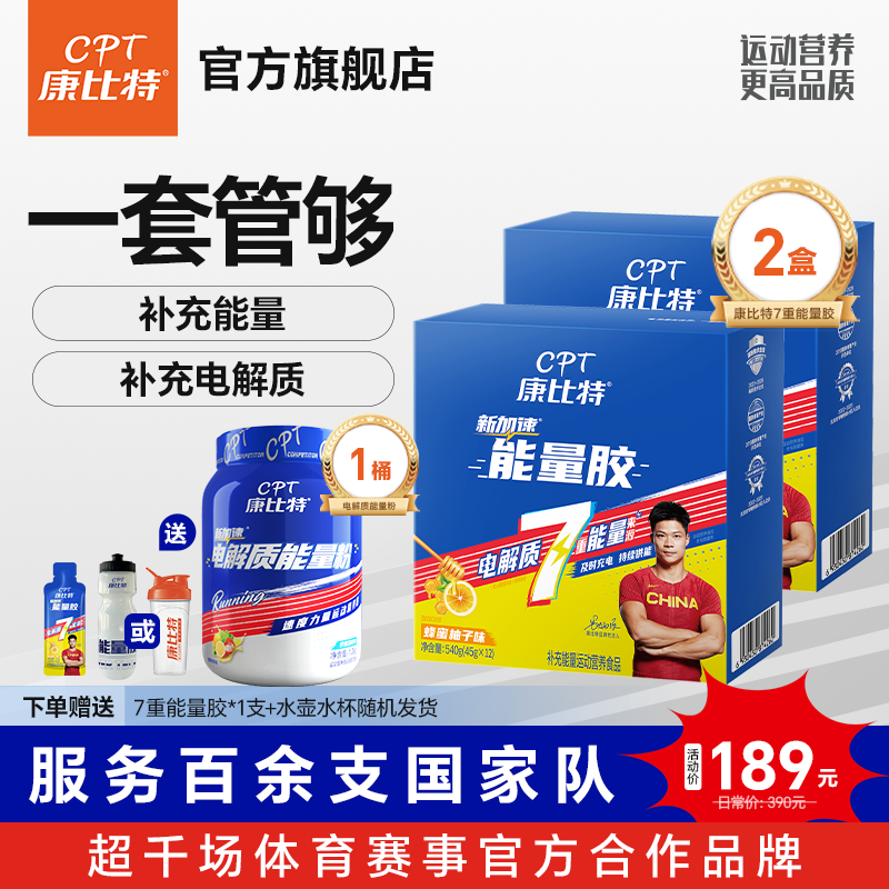 康比特能量胶电解质粉冲剂套餐跑步骑行运动速度耐力营养拍1发27