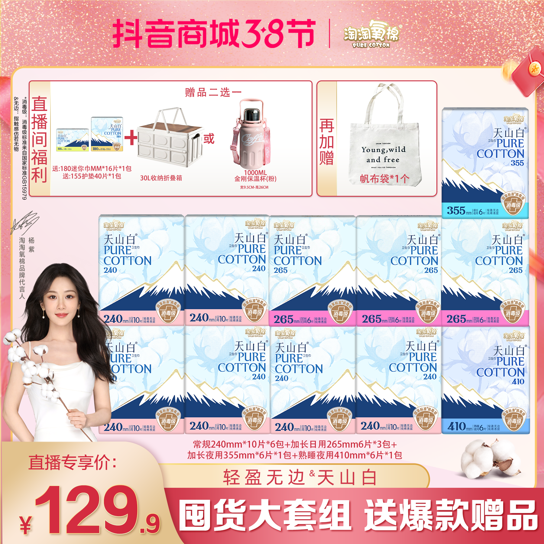 【冲刺618】淘淘氧棉天山白消毒级卫生巾纯棉超薄日夜组合