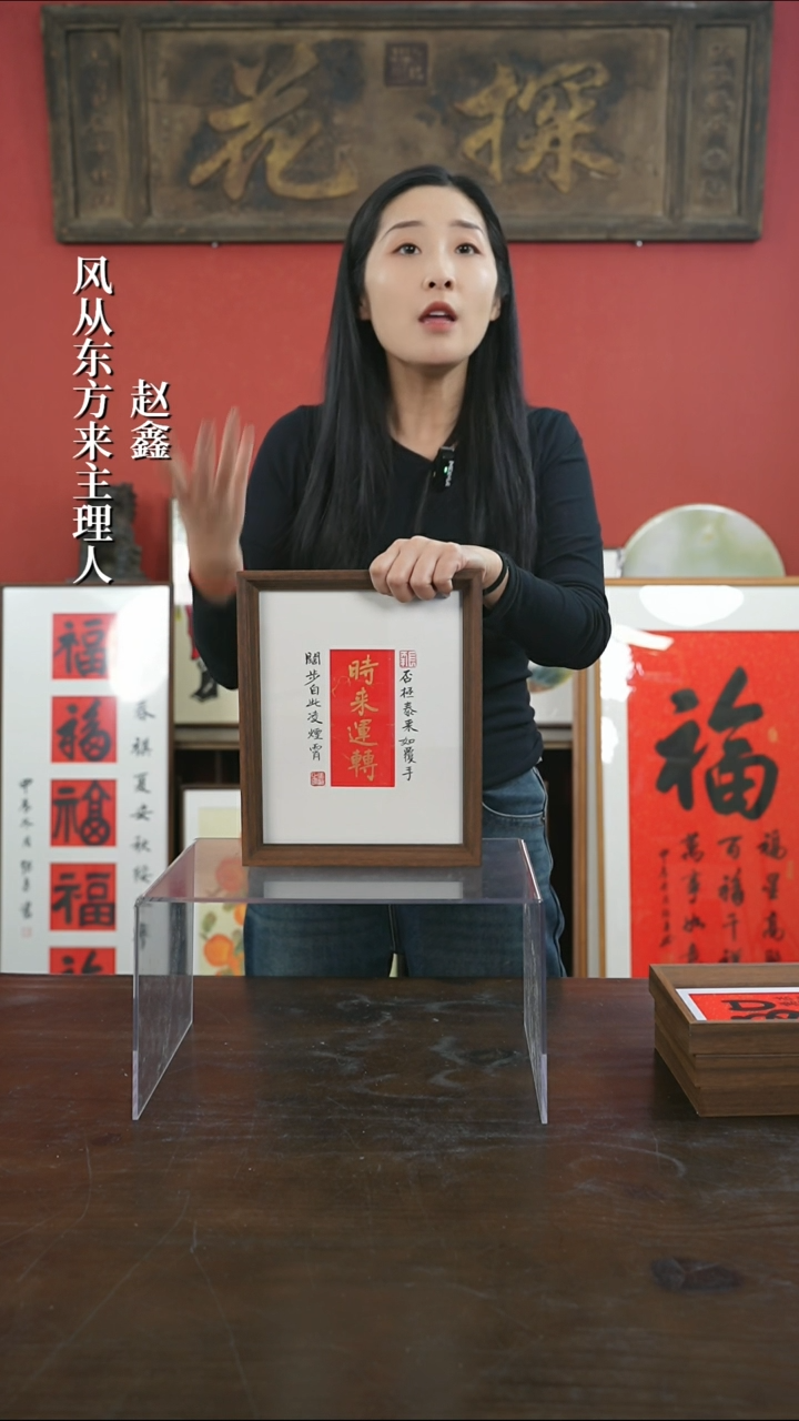 【闪购商品】书法手绘10寸摆台-时来运转（设计）