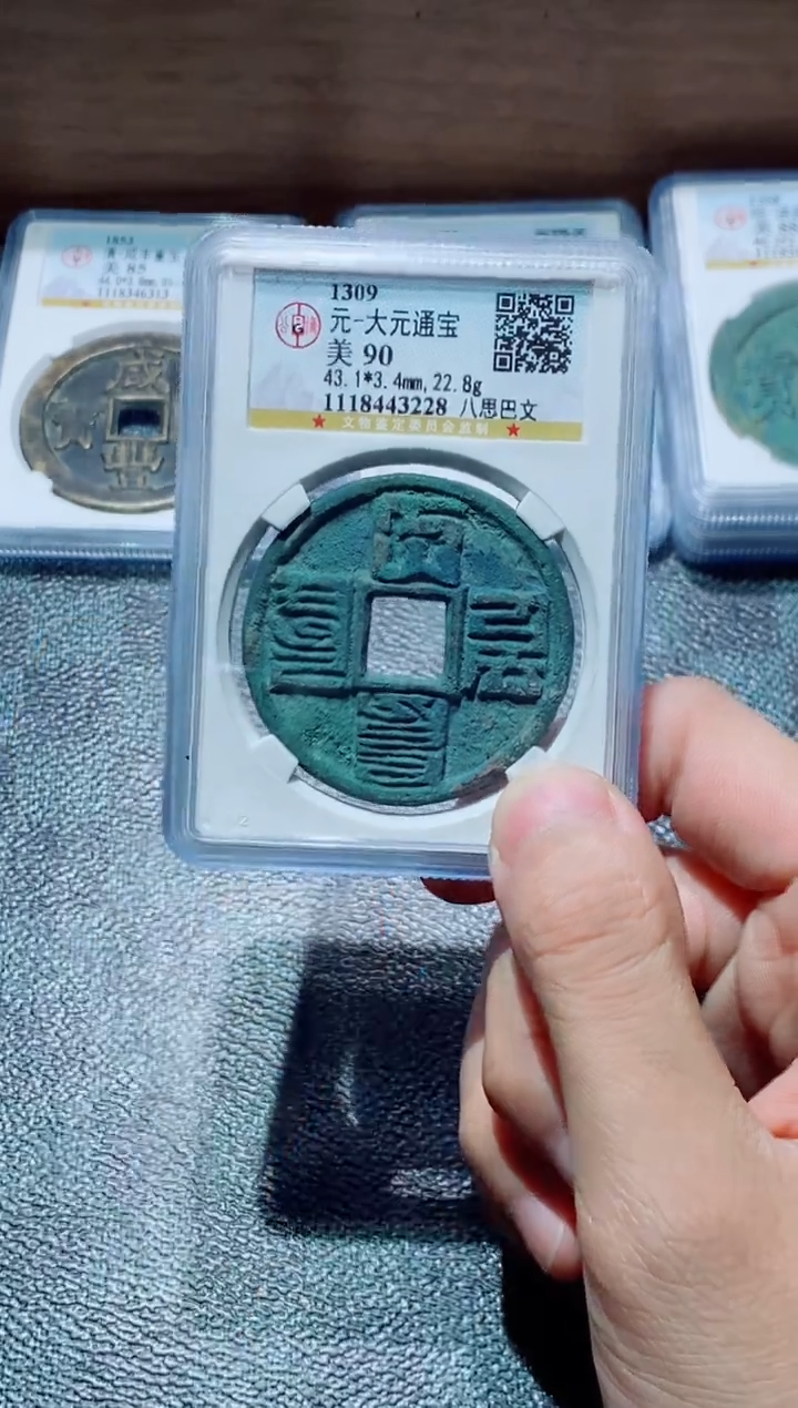 【闪购商品】铜古钱币大元尾号228