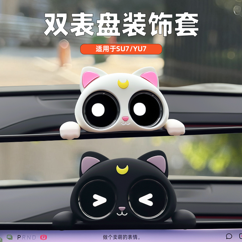 适用于小米su7/yu7智能双仪表盘装饰套车内饰用品保护套猫猫摆件
