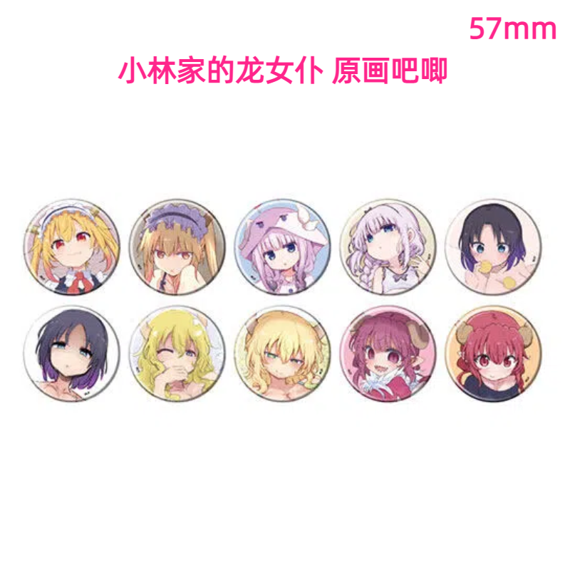 【小林家的龙女仆 原画吧唧】龙女仆 日正盲盒 主播代拆