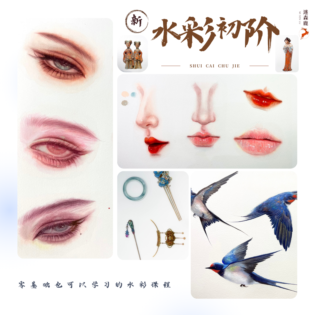 迷森鹿初阶和线稿组合课