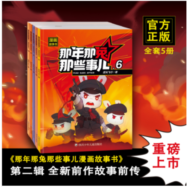 那年那兔那些事儿第二季6-10全5册故事书官方正版漫画书籍DF040