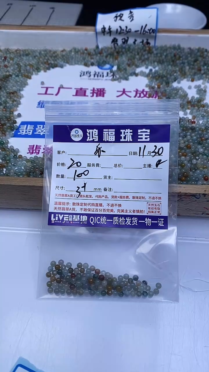 未镶嵌翡翠手饰樂*儿多宝翡翠 散珠3+mm