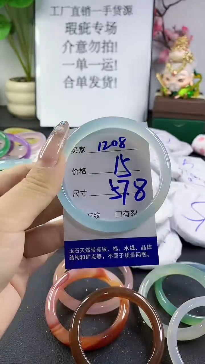 玛瑙/玉髓手镯未镶嵌1208