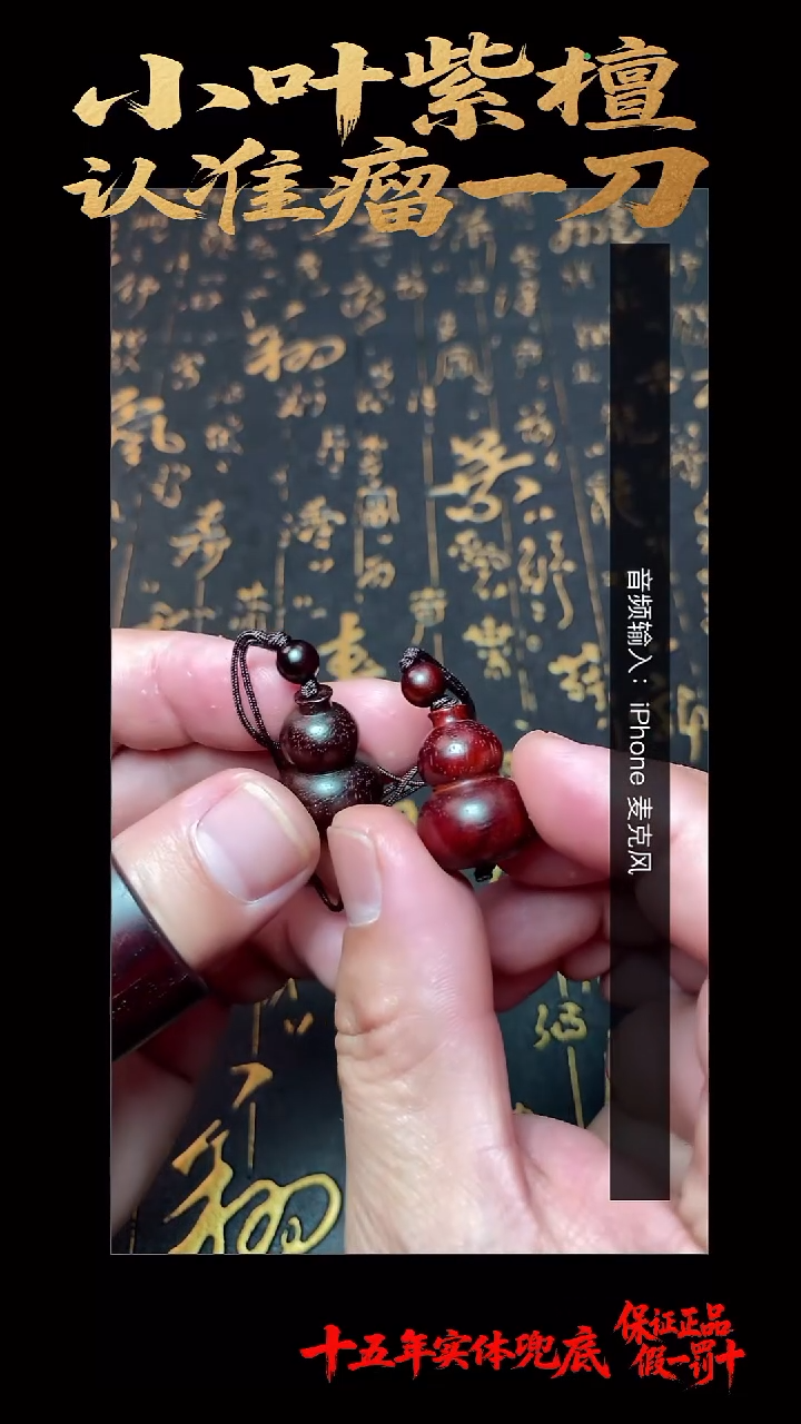 其他檀香紫檀（小叶紫檀）多样性发其一