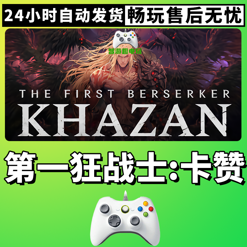 【第一狂战士卡赞】支持游戏无线手柄支持PC游戏手柄蓝牙手柄