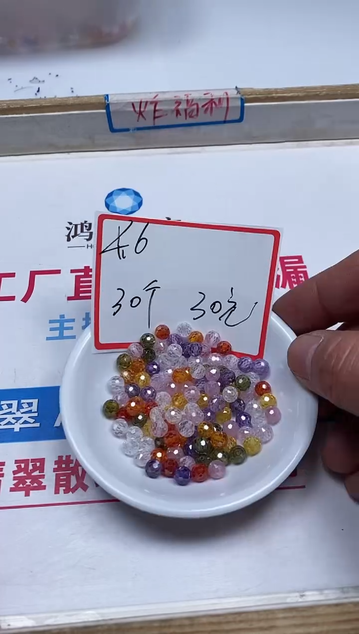【闪购商品】锆石散珠未镶嵌B2073彩锆石切面6mm30个30元