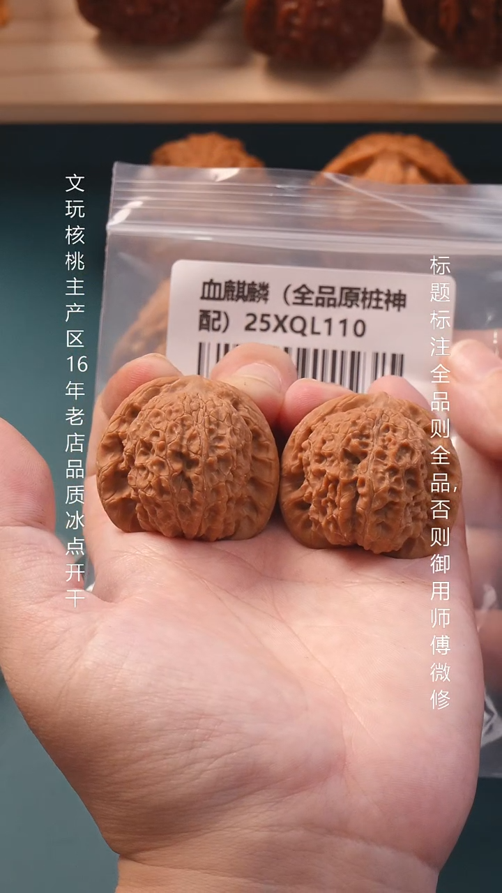把件文玩核桃37血麒麟全品1号