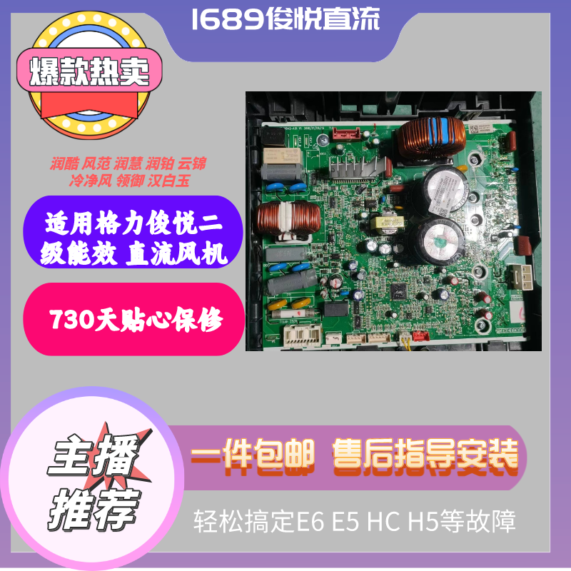适用于格力美的两种家用52种变频主板自己在家修电压电子原件更换