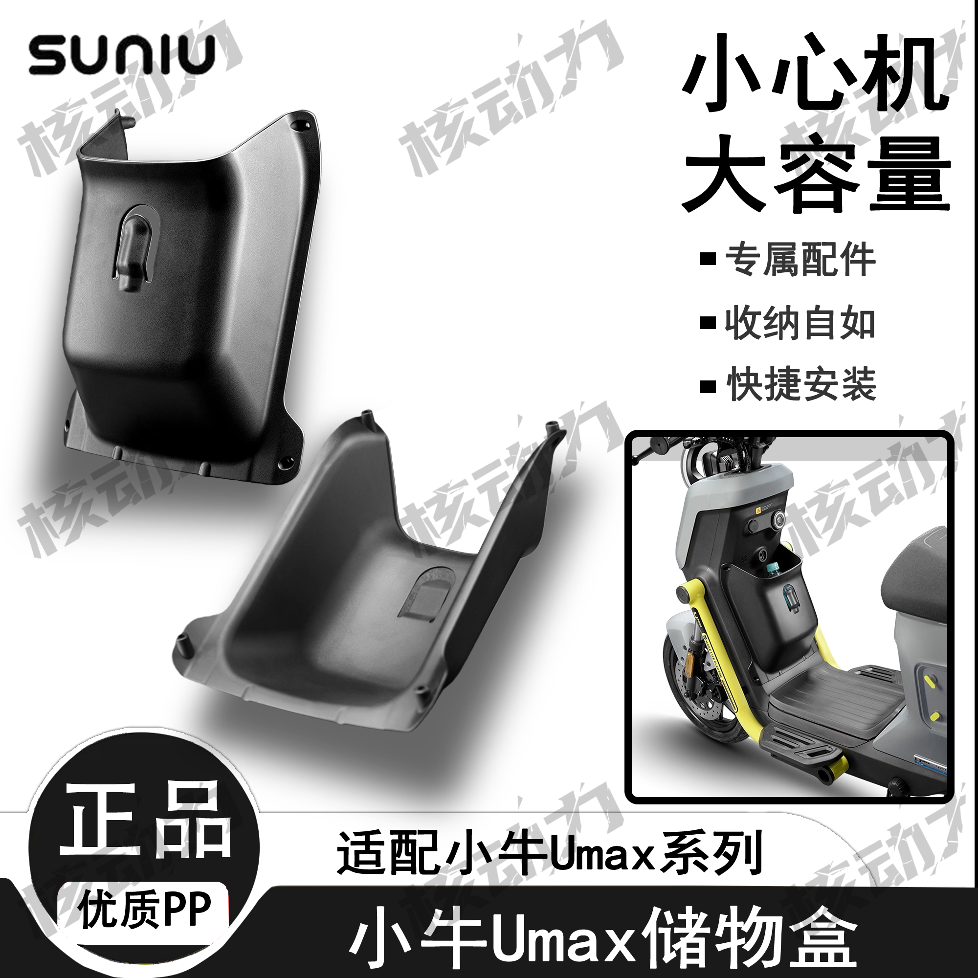 速牛新品小牛U系电动自行车U3/U MAX前置工具箱储物盒直上