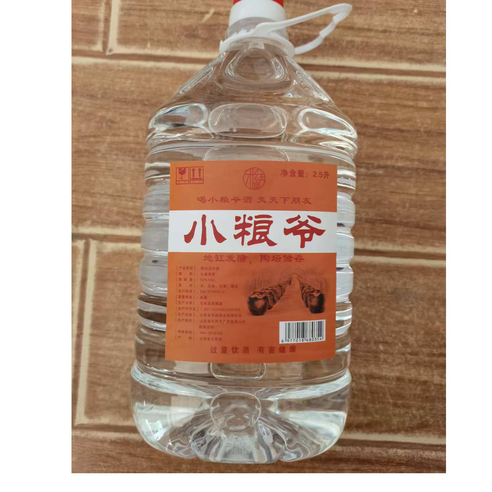 小粮爷2.5升桶装固态法酿造53度清香型白酒（N8）（老杜专属）53度