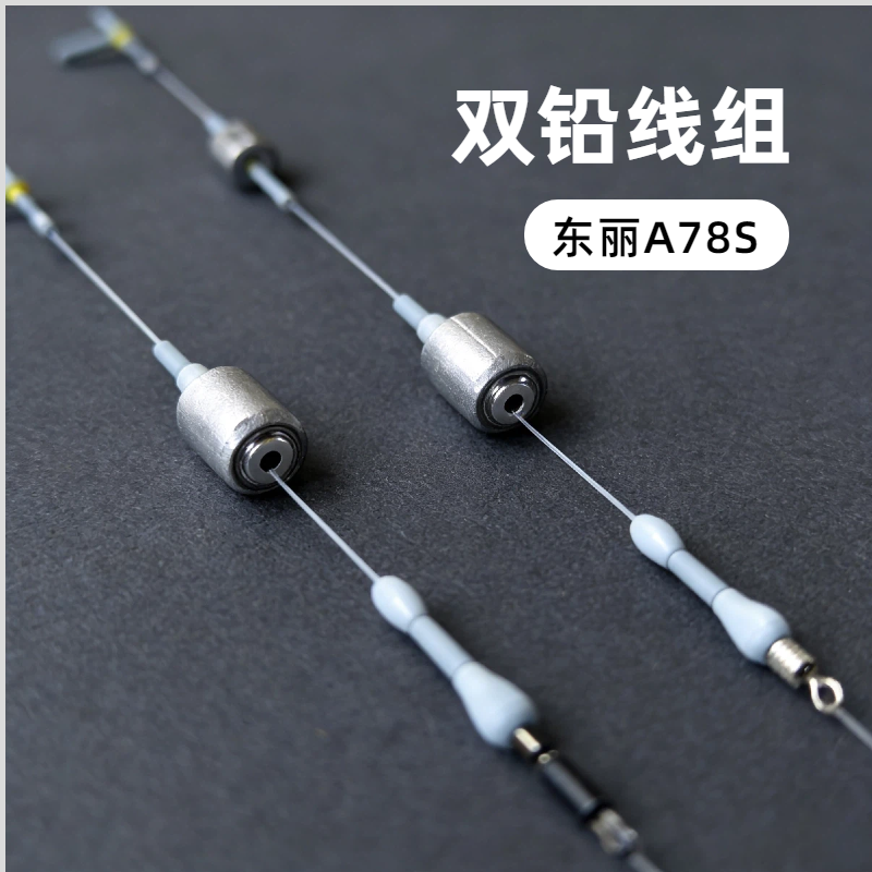 【野钓双铅】双铅跑铅滑铅双铅皮线组野钓搞走水主线钓鱼线组