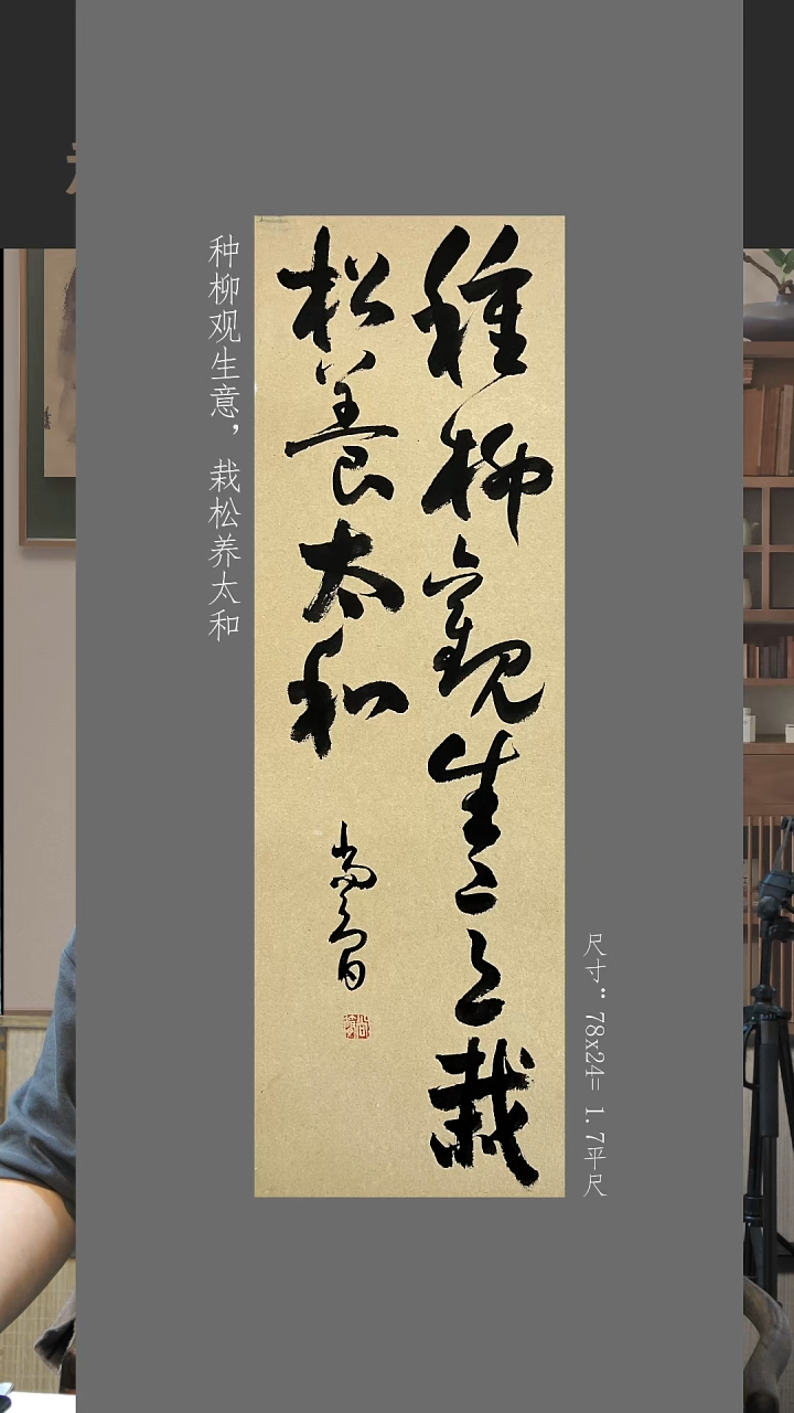 国画尚简老师书法作品