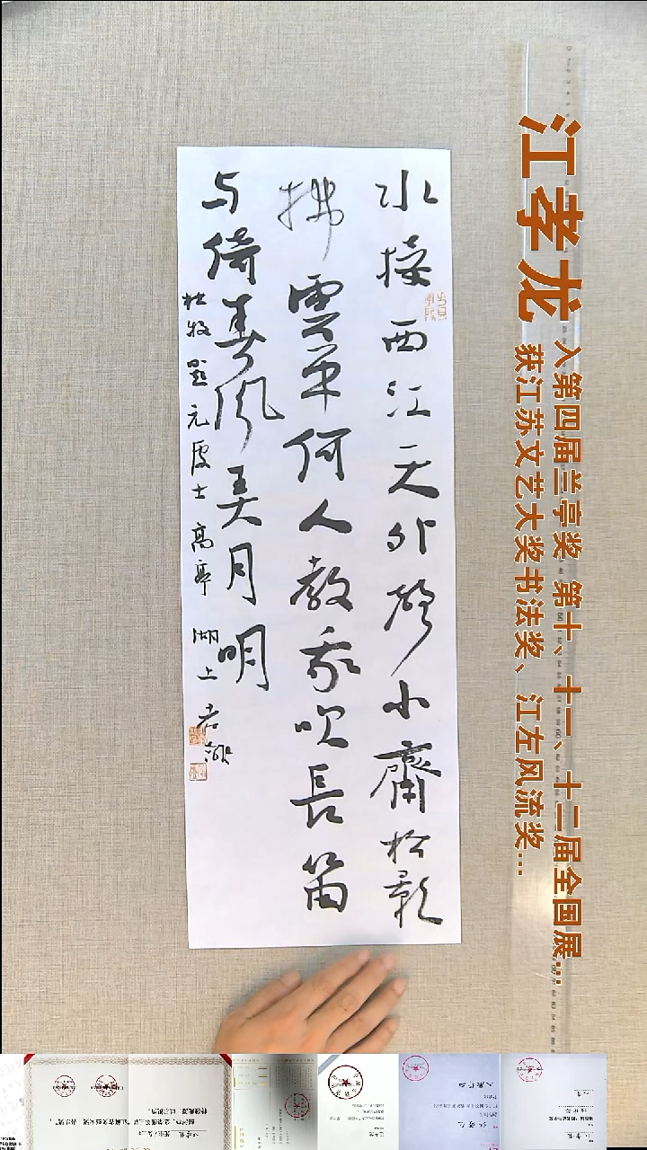 书法江孝龙书法福利水楼西江23*69