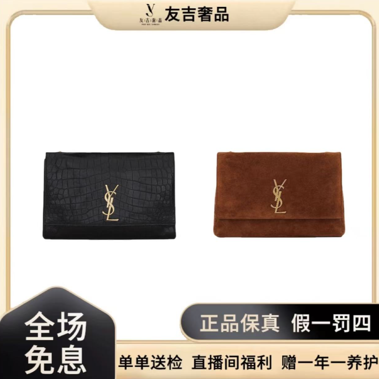 未使用 YSL/圣罗兰 双面KATE黑金鳄压纹单肩斜挎包【直播间】