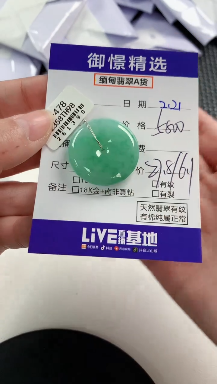 【闪购商品】翡翠颈饰未镶嵌56       