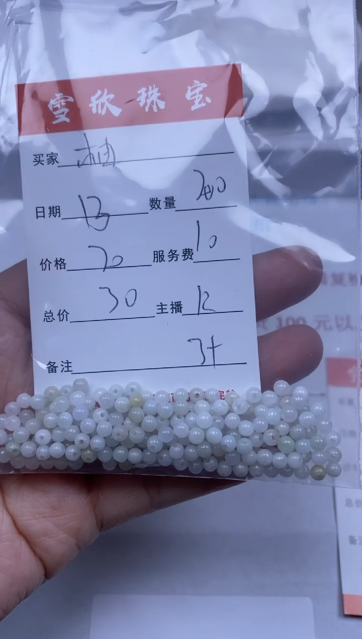 【闪购商品】翡翠颈饰未镶嵌雪欣散珠定制diy