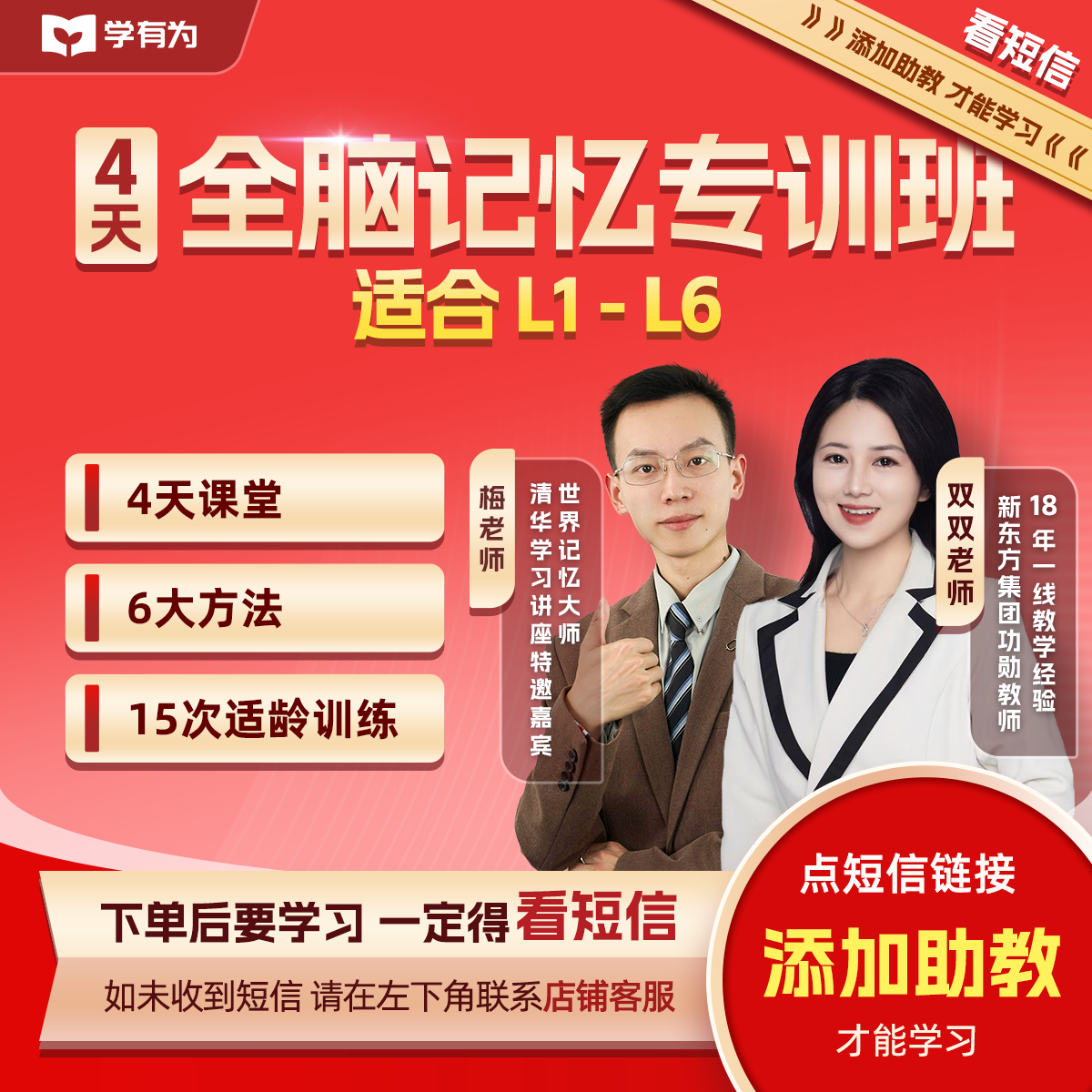 【留意短信解锁课程】-4天全脑记忆专训班-双双老师-3
