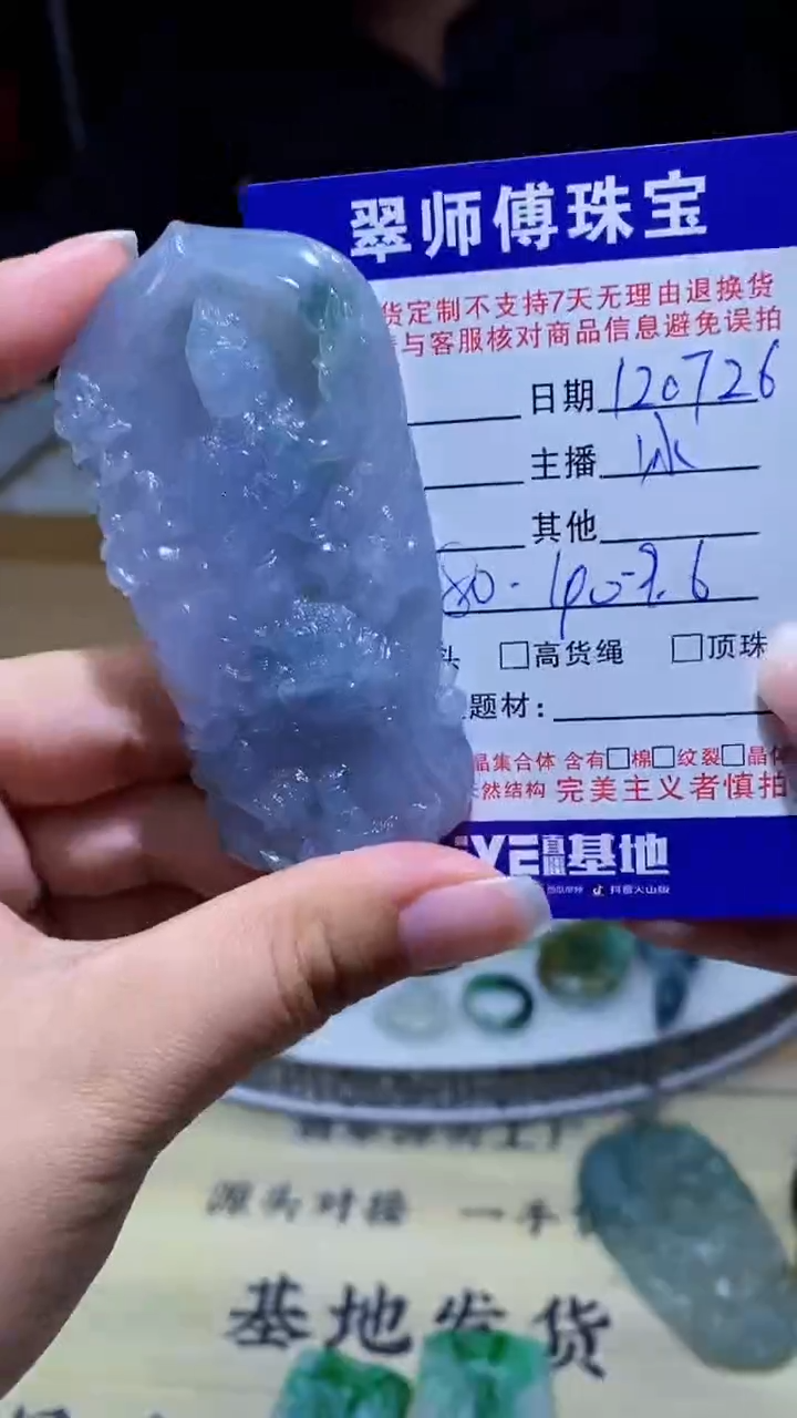 未镶嵌定制翡翠原*翡翠120726