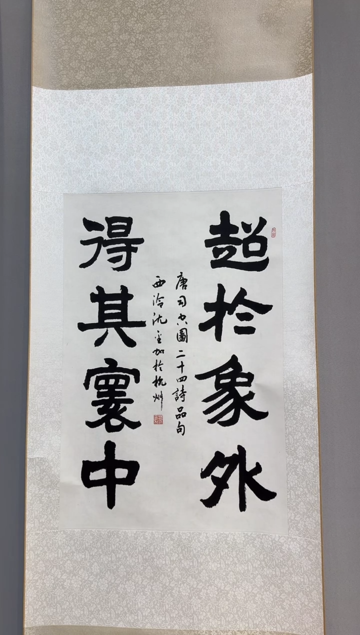 【闪购商品】书法沈金加老师书法作品