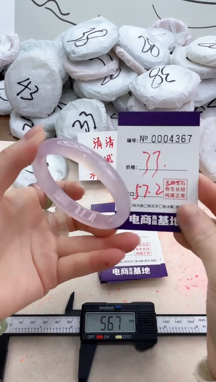 【闪购商品】玛瑙/玉髓手镯未镶嵌4367