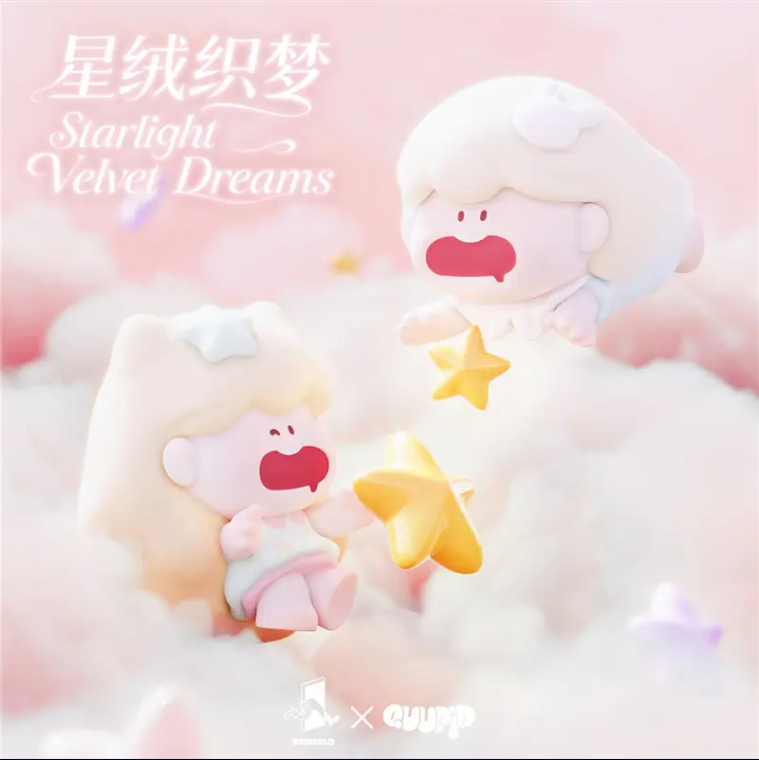 【拆盒】Quupid星绒织梦系列萌粒潮玩盲盒