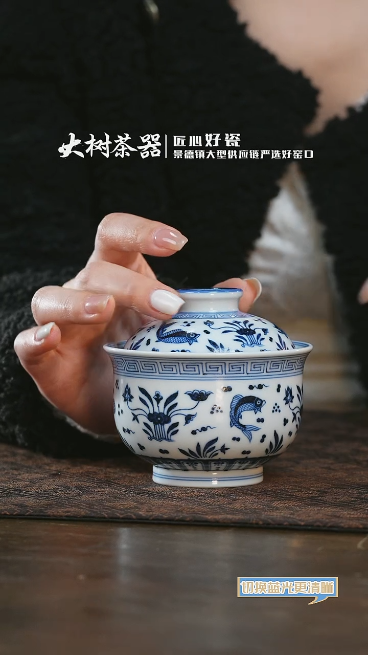 【闪购商品】杯片云晚谷鱼藻盖碗
