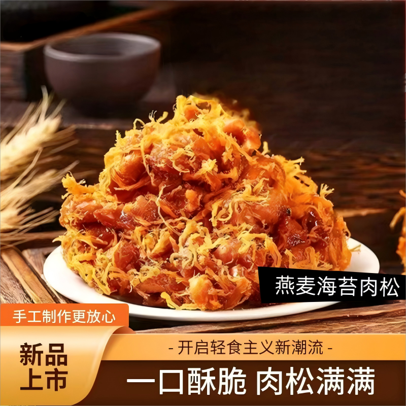【喜丫丫】手工制作0糖燕麦海燕肉松麻花解馋健康零食下午茶