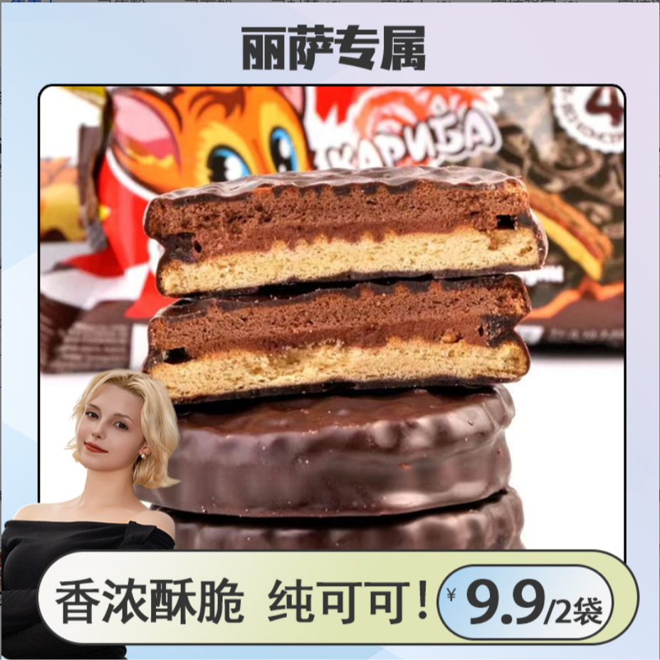 俄罗斯原装进口拉迈尔三明治巧克力夹心饼干100克