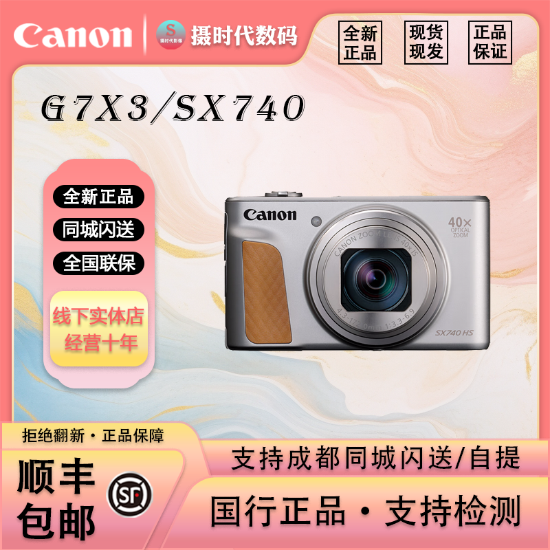 未拆封 Canon/佳能 G7X3/SX740/IXUS285美颜自拍VLOG便携数码相机