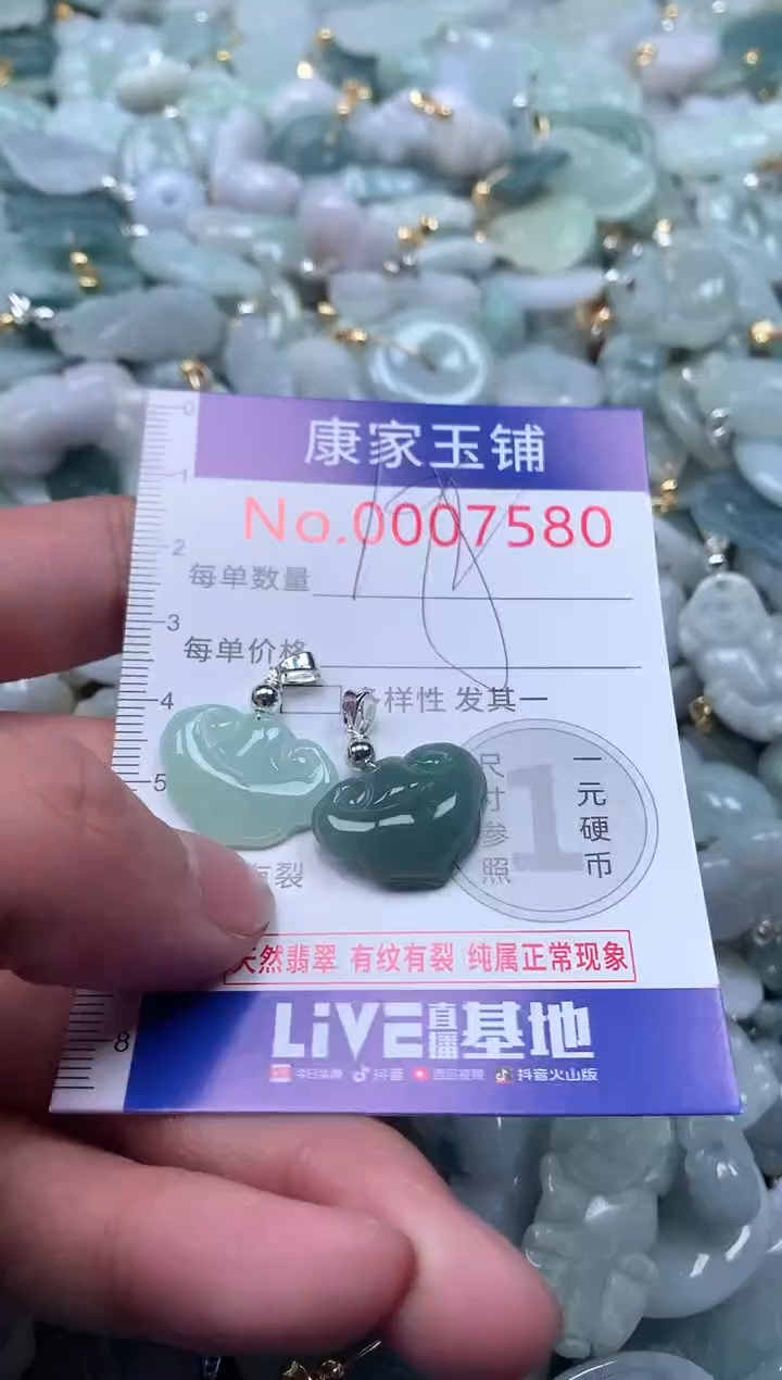 【闪购商品】翡翠吊坠(不含链)未镶嵌7580
